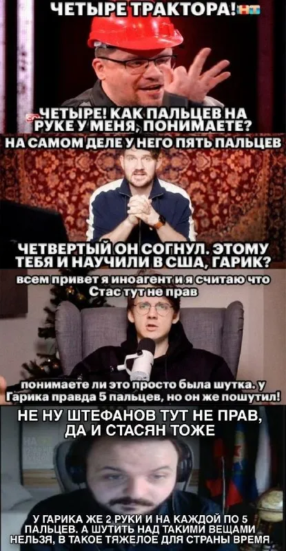 Четыре трактора и пять пальцев