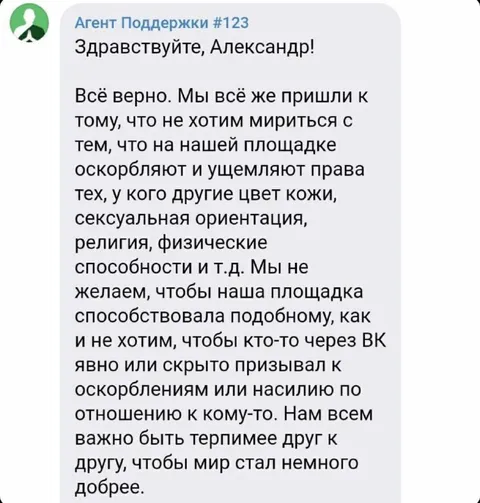 Агент поддержки о толерантности