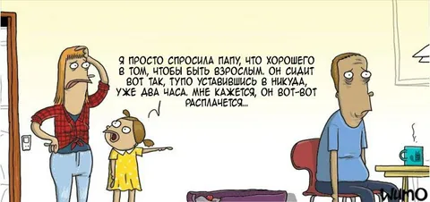 Папа вот-вот расплачется