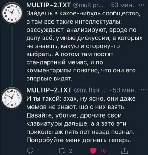 Интеллектуалы, впервые увидевшие мем