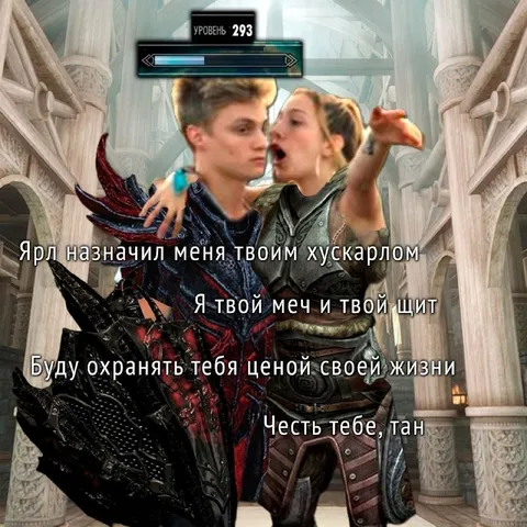 Хускарл защищает Довакина