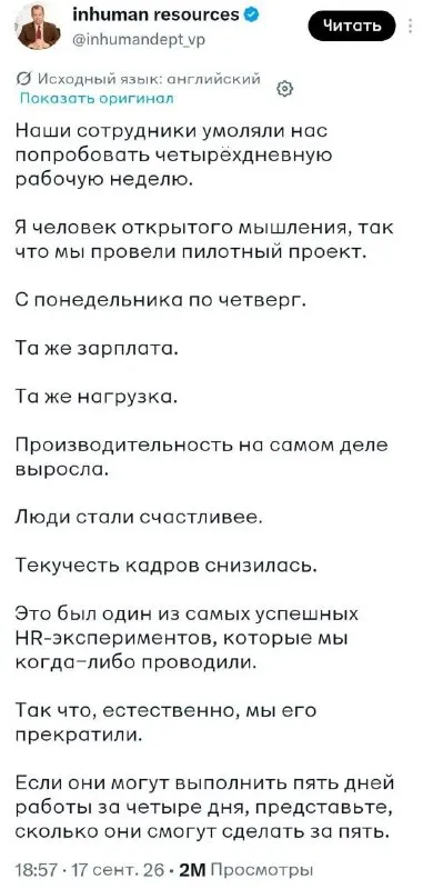 Четырёхдневная рабочая неделя