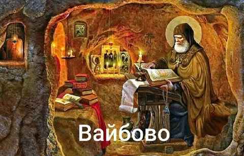 Монах в вайбовой пещере