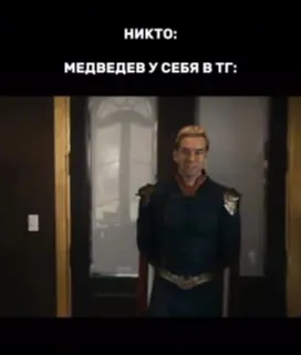 Медведев у себя в ТГ