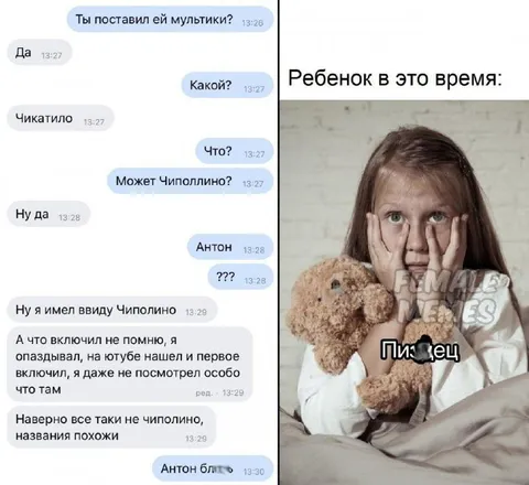 Перепутал Чиполлино с Чикатило