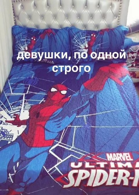 Девушки, по одной строго