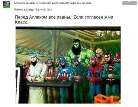 Перед Аллахом все равны