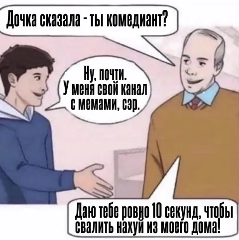 Десять секунд, чтобы свалить
