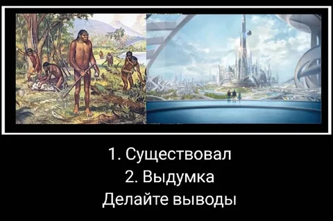 Существовал или выдумка
