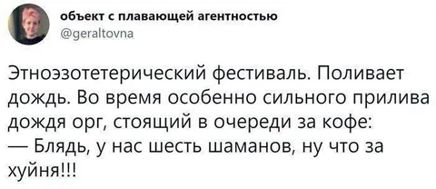 Шесть шаманов и дождь