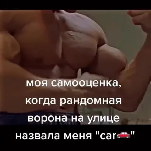 Самооценка после комплимента вороны