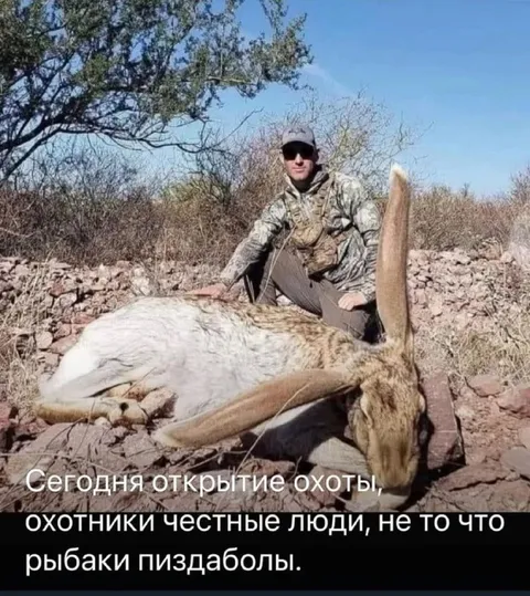 Честные охотники и рыбаки