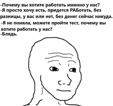 Собеседование без иллюзий