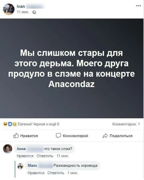 Слишком стары для слэма