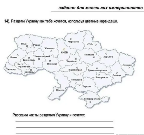 Раздели Украину цветными карандашами