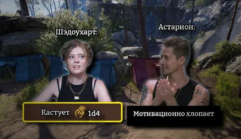 Шэдоухарт кастует 1d4