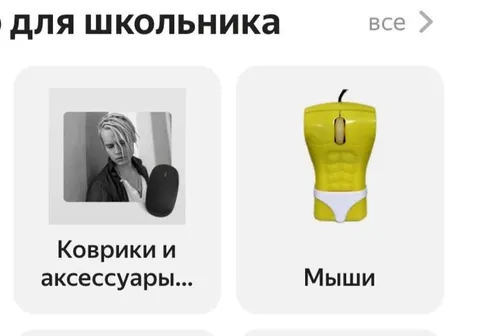 Мышь в белых трусах