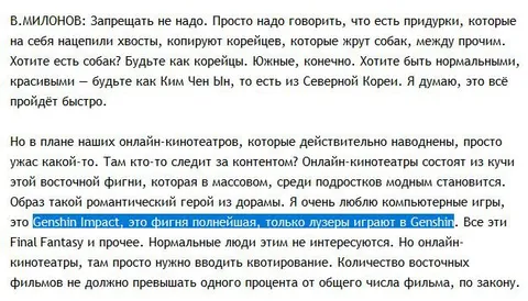 Милонов про корейцев и Genshin