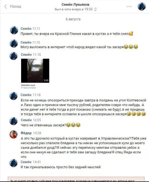 Шантаж за тысячу рублей