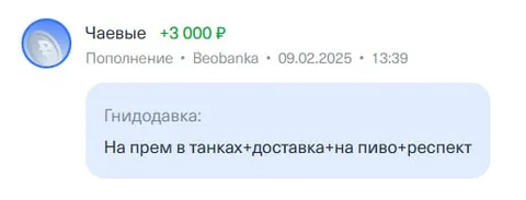 Чаевые за прем в танках