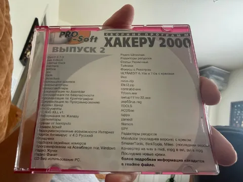Сборник программ хакеру 2000