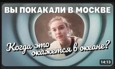 Вы покакали в Москве
