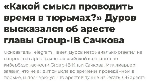 Дуров о времени в тюрьме