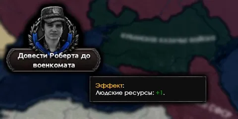 Довести Роберта до военкомата