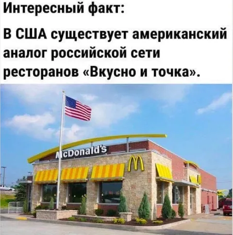Американский аналог Вкусно и точка
