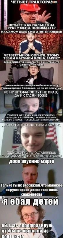 Четыре пальца и оговорка