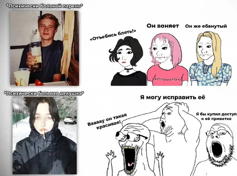 Психически больной парень и девушка