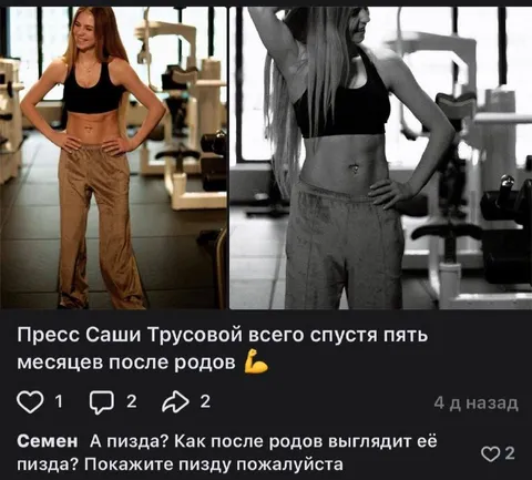 Пресс Саши Трусовой после родов