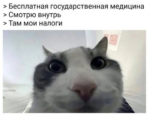 Налоги внутри бесплатной медицины