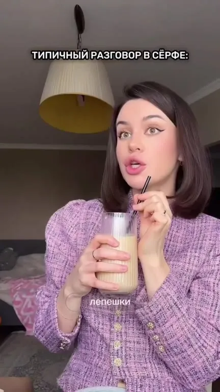 Типичный разговор в Сёрфе