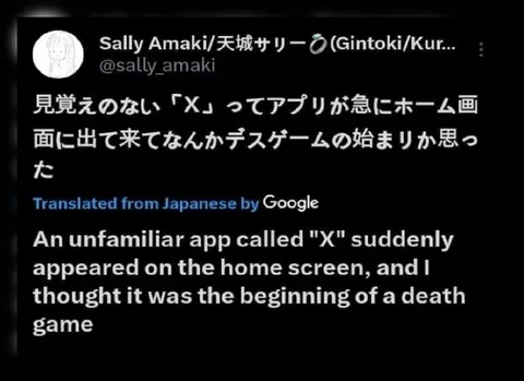 見覚えのないXアプリ