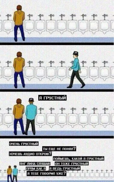 Я грустный в туалете