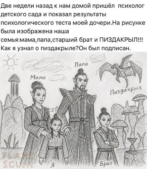 Пиздакрыл в семейном рисунке