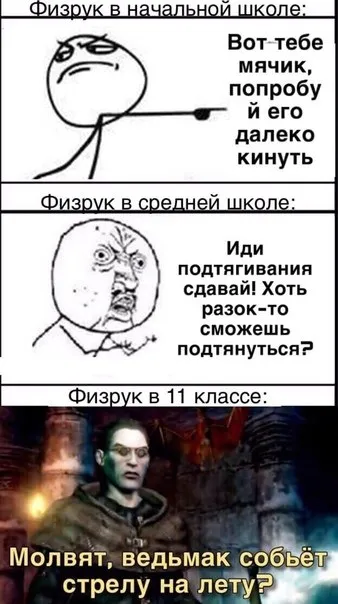 Физрук в 11 классе