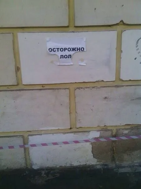 Осторожно, пол