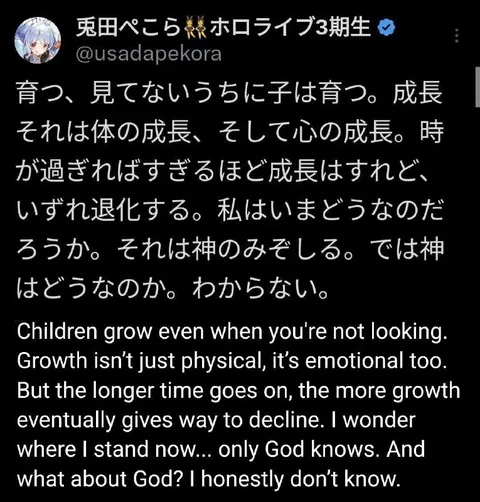 成長と退化について考えるぺこら