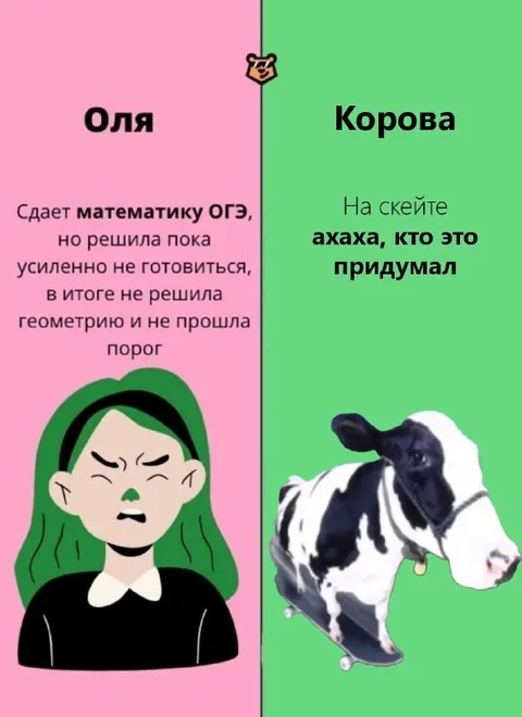Оля и корова на скейте