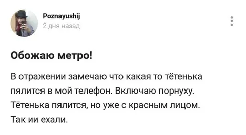 Обожаю метро и пугающую тётеньку