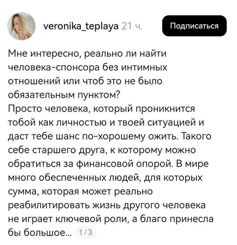 Человек-спонсор без интимных отношений