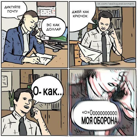 Моя оборона по телефону