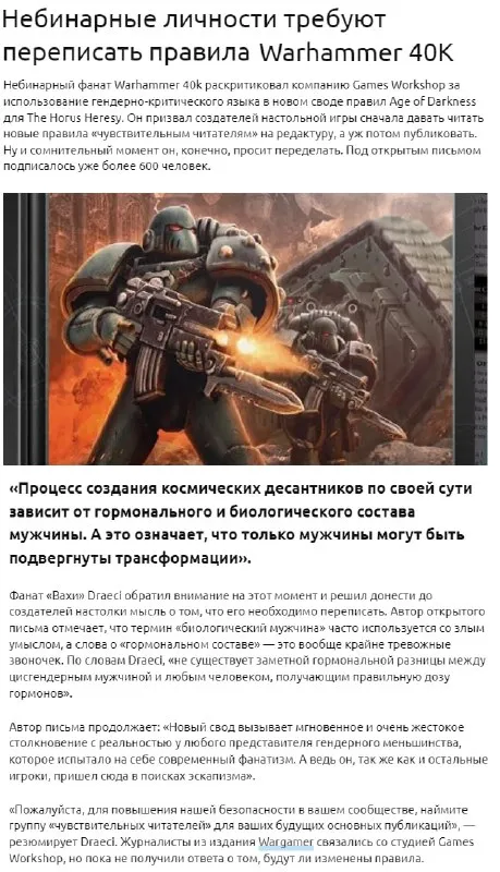 Небинарные личности и Warhammer 40K