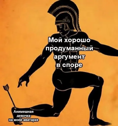 Хорошо продуманный аргумент в споре