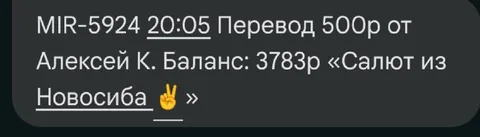 Салют из Новосиба за 500 рублей
