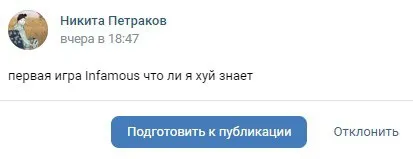 Первая игра Infamous, что ли