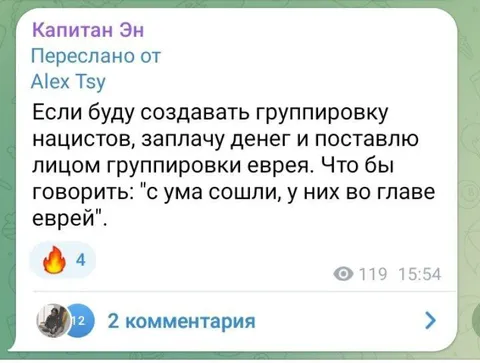 Группировка нацистов с евреем