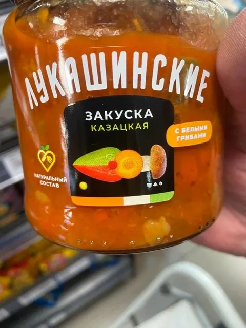 Лукашинская казацкая закуска